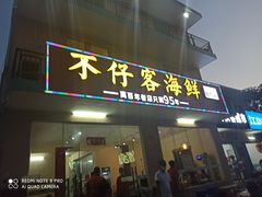 门面-琼大师东方烤乳猪(亚特兰蒂斯店)