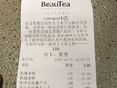 账单-BeauTea水仙(coco park店)