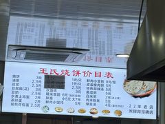 -文武王氏烧饼·无矾油条(西溪路店)