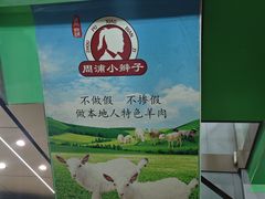 -小辫子羊肉面馆(周东店)