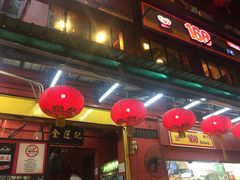 -金莲记(茨厂街店)