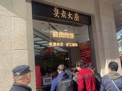 -真老大房(南京东路店)