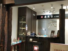 门面-春水堂人文茶馆(南京西路店)