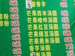 菜单-透心凉糖水(听海居店)