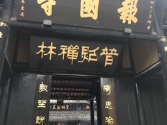 -峨眉山报国寺