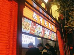 -香园茶社·金陵小灶(老门东店)