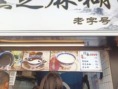 -鞠氏黑芝麻糊(水塔店)
