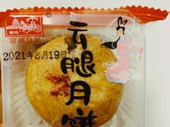 云腿小月饼-宫廷糕点铺