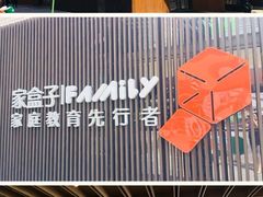 -家盒子文化有限公司