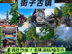 -崇州市街子古镇