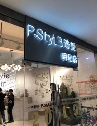 -吉米造型
