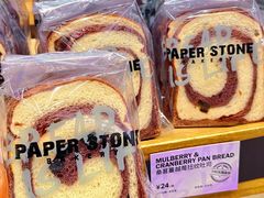 -PAPER STONE BAKERY(天汇广场店)