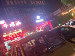 -鲁小三·大骨自助(金山总店)
