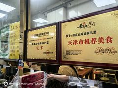 -正味斋锅巴菜(西北角店)