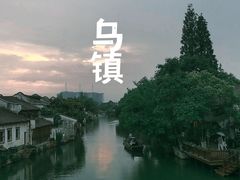 -乌镇西栅景区