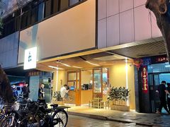 门面-天井·丑面包搭咖啡