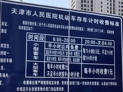-天津市人民医院-停车场