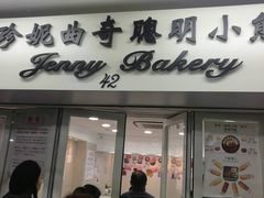 -珍妮曲奇聪明小熊(尖沙咀店)