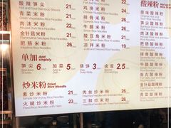 -无名缘米粉(大食代东方广场店)