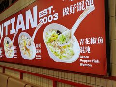 -琴岛顺天馄饨(漳州二路店)