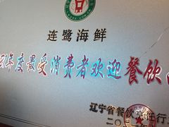 -连鹭海鲜·海肠捞饭·海胆饭(星海店)
