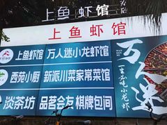 -西苑半岛·中餐厅