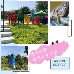 -福州儿童公园