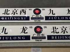-中国铁道博物馆(正阳门馆)