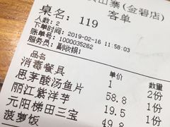账单-老滇山寨•云南特色菜•地方菜•民族风情歌舞表演(金碧店)