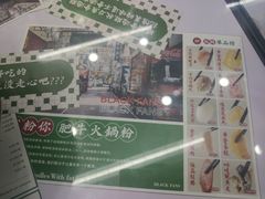 -黑粉你肥牛火锅粉(泛悦汇KA店)