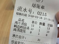 账单-鸡鸣汤包(罗廊巷店)