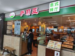 -萨莉亚意式餐厅(苏州食百家店)