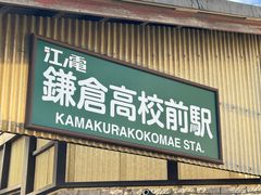 -灌篮高手动画打卡地