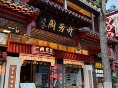 -奇芳阁·百年清真南京菜(夫子庙店)
