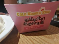 -四环冷面王(西单华威约饭街店)