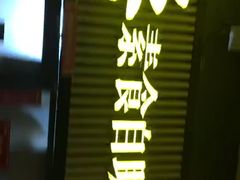 -素满香·素食自助餐厅(韩乐坊店)