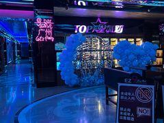 -TOP星派对KTV(珠影星光城店)