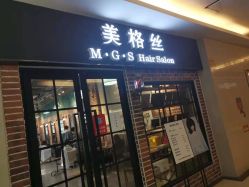 -美格丝M.G.S Hair Salon