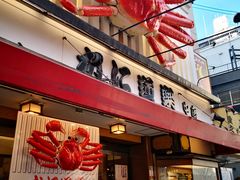 -蟹道乐(道顿堀本店)