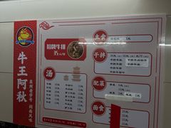 -阿秋牛排(湖心街店)