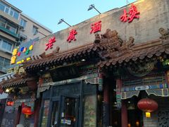 门面-老广酒楼(樱花店)