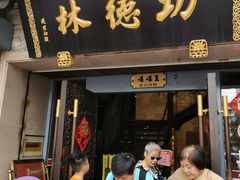 门面-功德林(南京西路店)