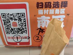 -汉堡王(梅村服务区南店)