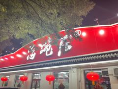 -海碗居老北京炸酱面(增光路店)