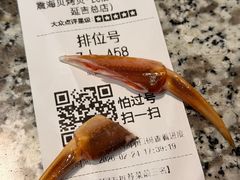 -震海贝烤贝·民俗特色店(延吉总店)