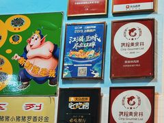 -华哥新鲜猪精品美食