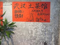 -可可大虾武汉土菜大排档(万松园1店)