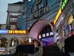 -玉林生活广场