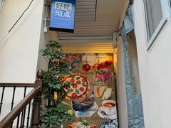 -沏点Trattoria意大利餐厅(新街口店)