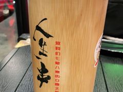 -纪录片《人生一串》体验店(静安店)